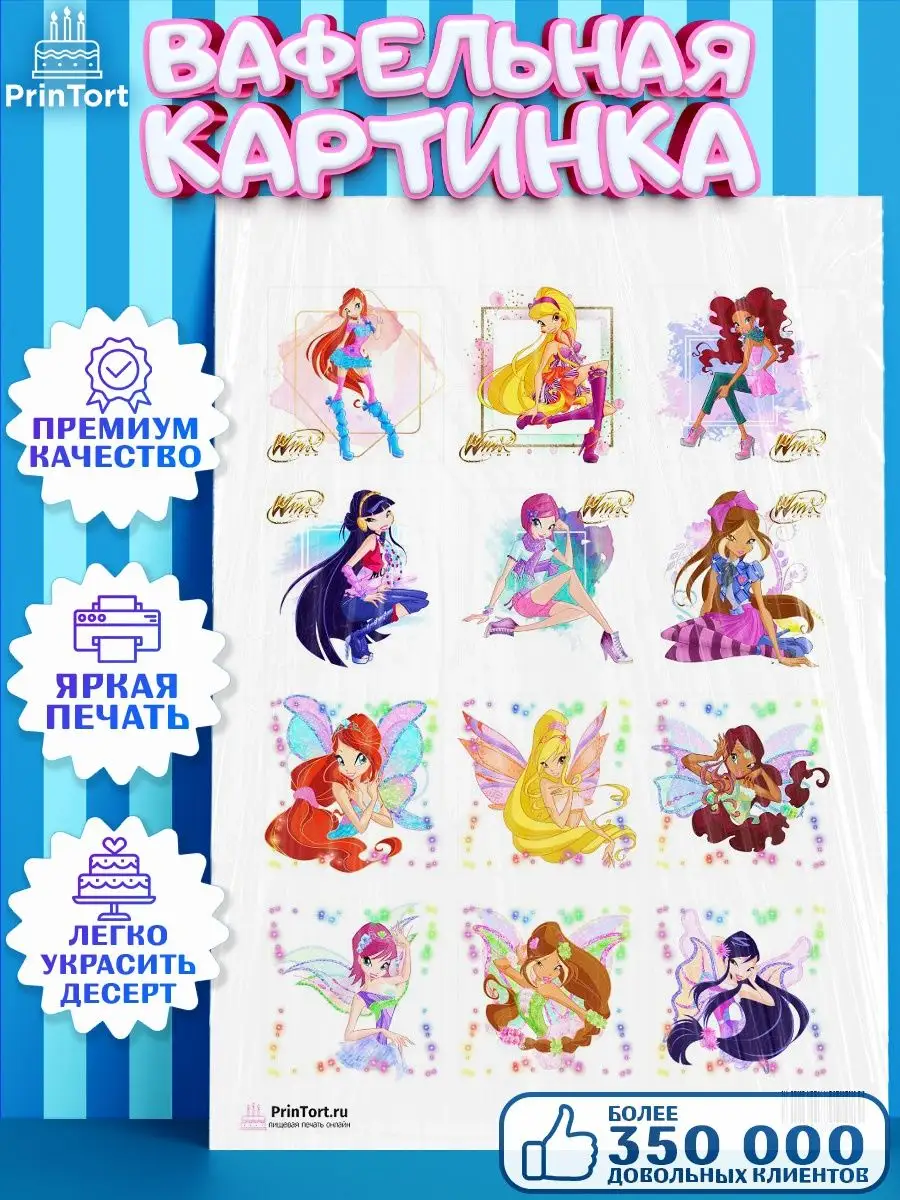 Вафельная картинка на торт девочке Винкс Winx PrinTort 53680888 купить за  274 ₽ в интернет-магазине Wildberries