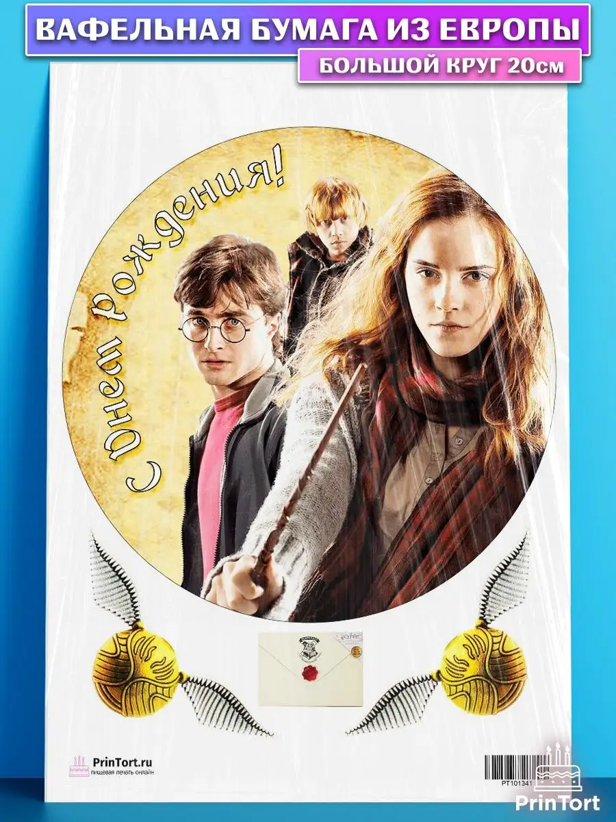 Вафельная картинка Гарри Поттер Harry Potter Хогвартс PrinTort 53680951  купить за 263 ₽ в интернет-магазине Wildberries