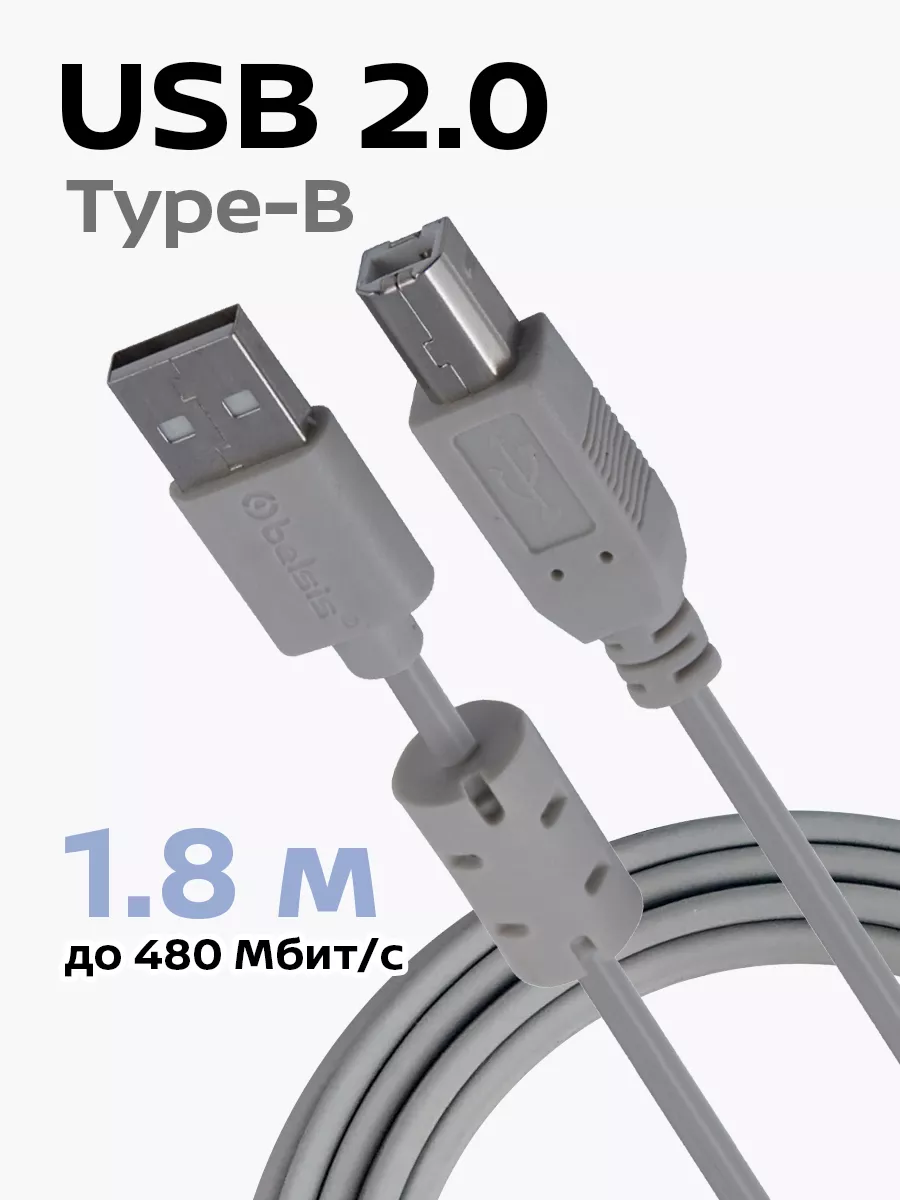 кабель USB2 ферритовый фильтр принтер сканер 1,8 м BW1411 Belsis 53681738  купить за 166 ₽ в интернет-магазине Wildberries