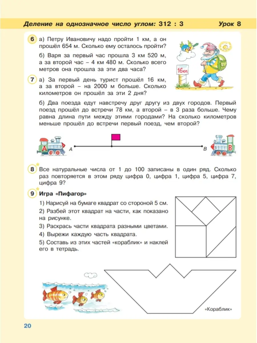 Математика 3 класс ( в трех частях) Ч.2 БИНОМ 53682125 купить за 933 ₽ в  интернет-магазине Wildberries