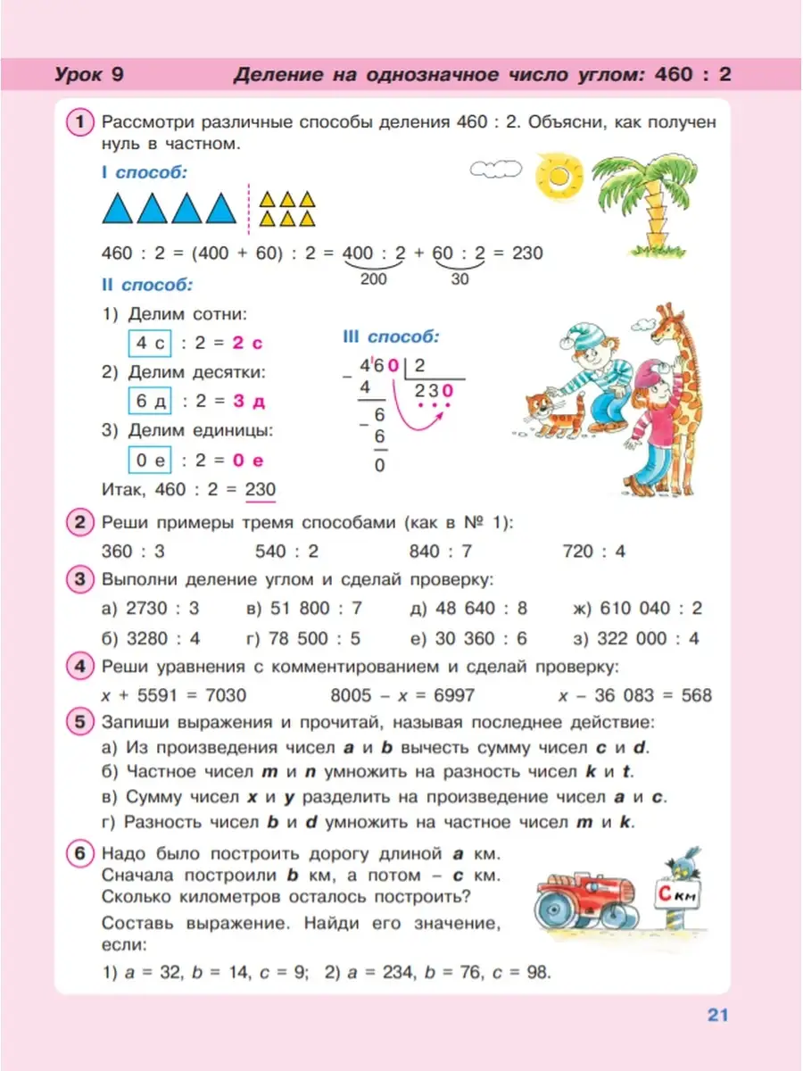 Математика 3 класс ( в трех частях) Ч.2 БИНОМ 53682125 купить за 922 ₽ в  интернет-магазине Wildberries