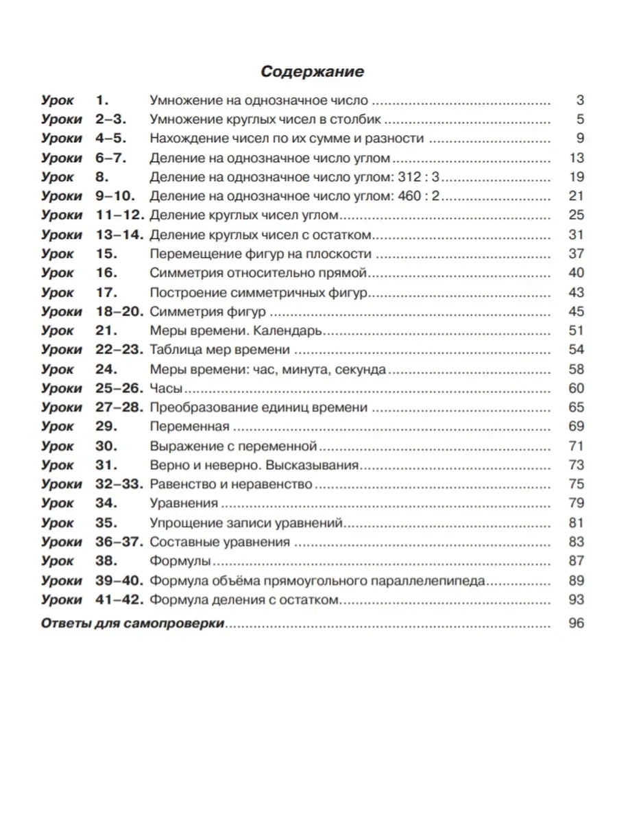 Математика 3 класс ( в трех частях) Ч.2 БИНОМ 53682125 купить за 933 ₽ в  интернет-магазине Wildberries