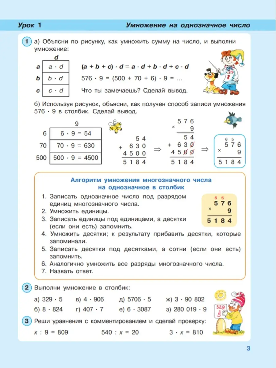 Математика 3 класс ( в трех частях) Ч.2 БИНОМ 53682125 купить за 943 ₽ в  интернет-магазине Wildberries