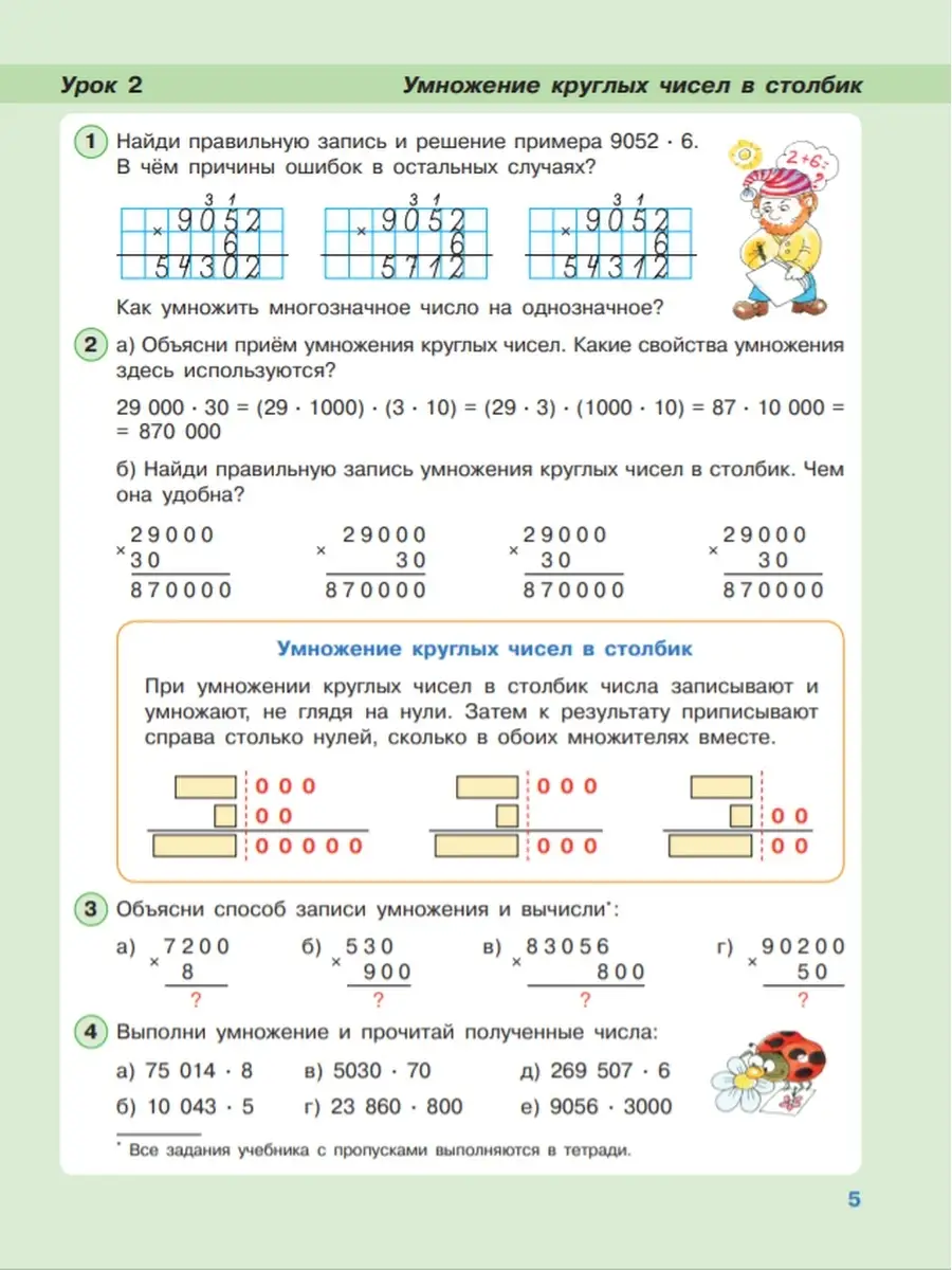 Математика 3 класс ( в трех частях) Ч.2 БИНОМ 53682125 купить за 933 ₽ в  интернет-магазине Wildberries