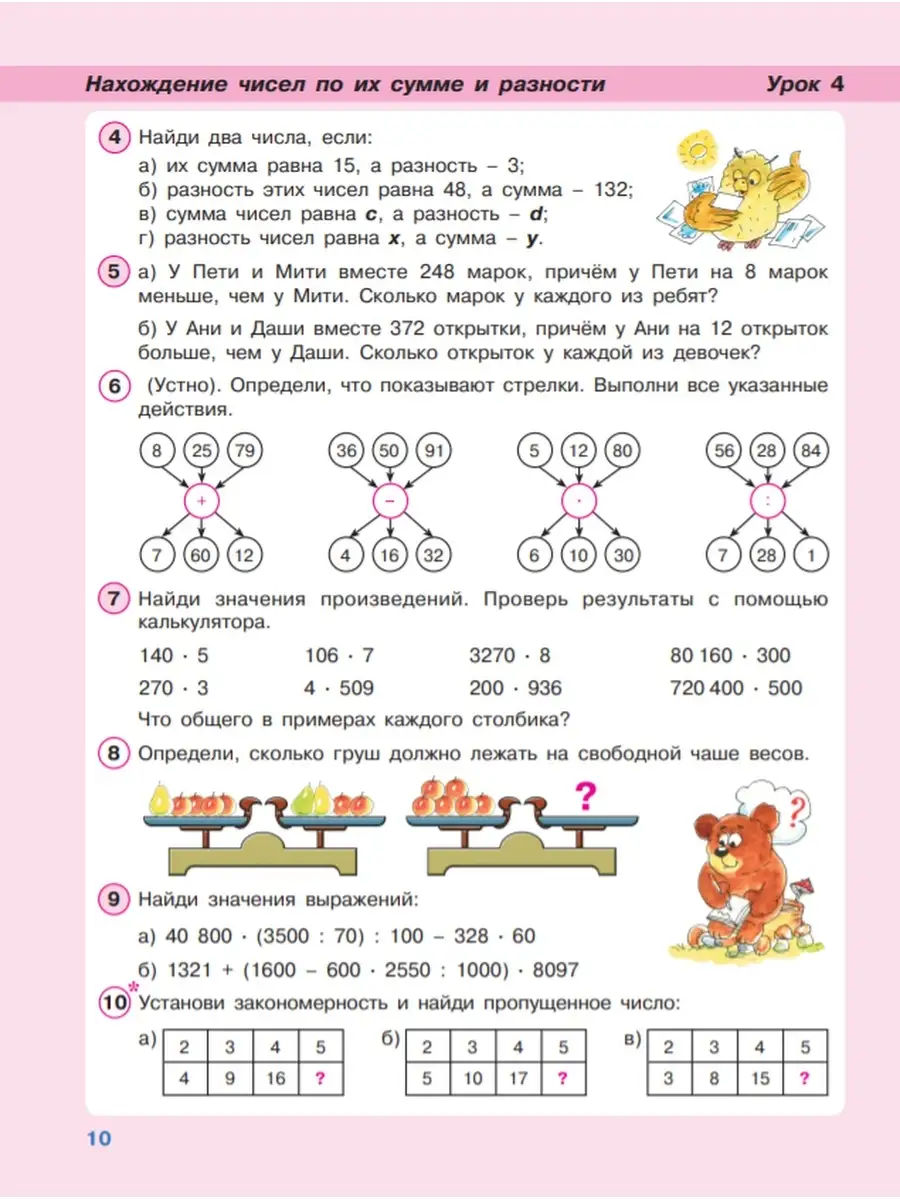 Математика 3 класс ( в трех частях) Ч.2 БИНОМ 53682125 купить за 933 ₽ в  интернет-магазине Wildberries