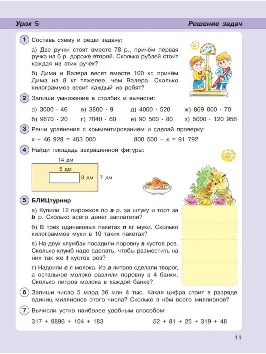 Математика 3 класс ( в трех частях) Ч.2 БИНОМ 53682125 купить за 943 ₽ в  интернет-магазине Wildberries