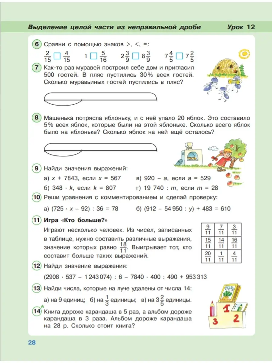 Математика 4 кл. Учебник. В 3 х ч Ч.2. БИНОМ 53682126 купить за 899 ₽ в  интернет-магазине Wildberries