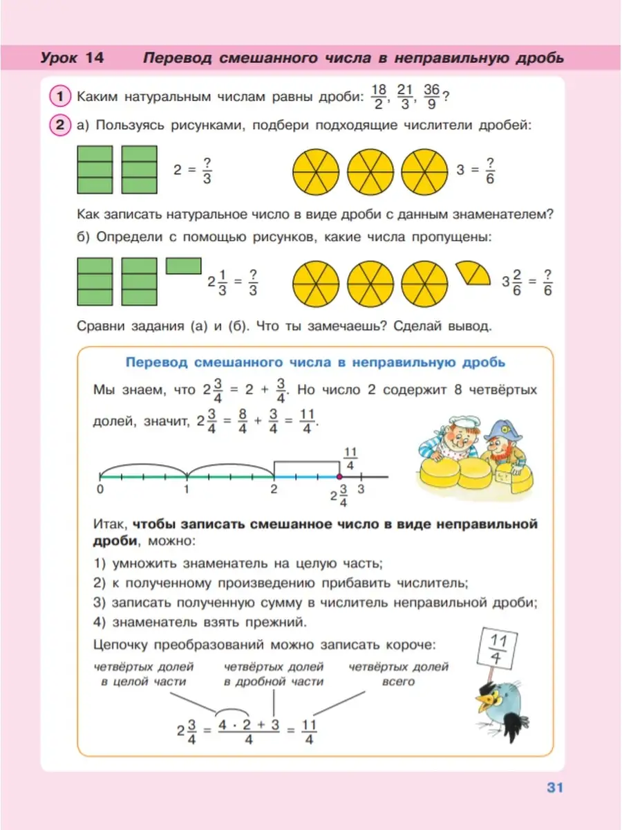 Математика 4 кл. Учебник. В 3 х ч Ч.2. БИНОМ 53682126 купить за 899 ₽ в  интернет-магазине Wildberries