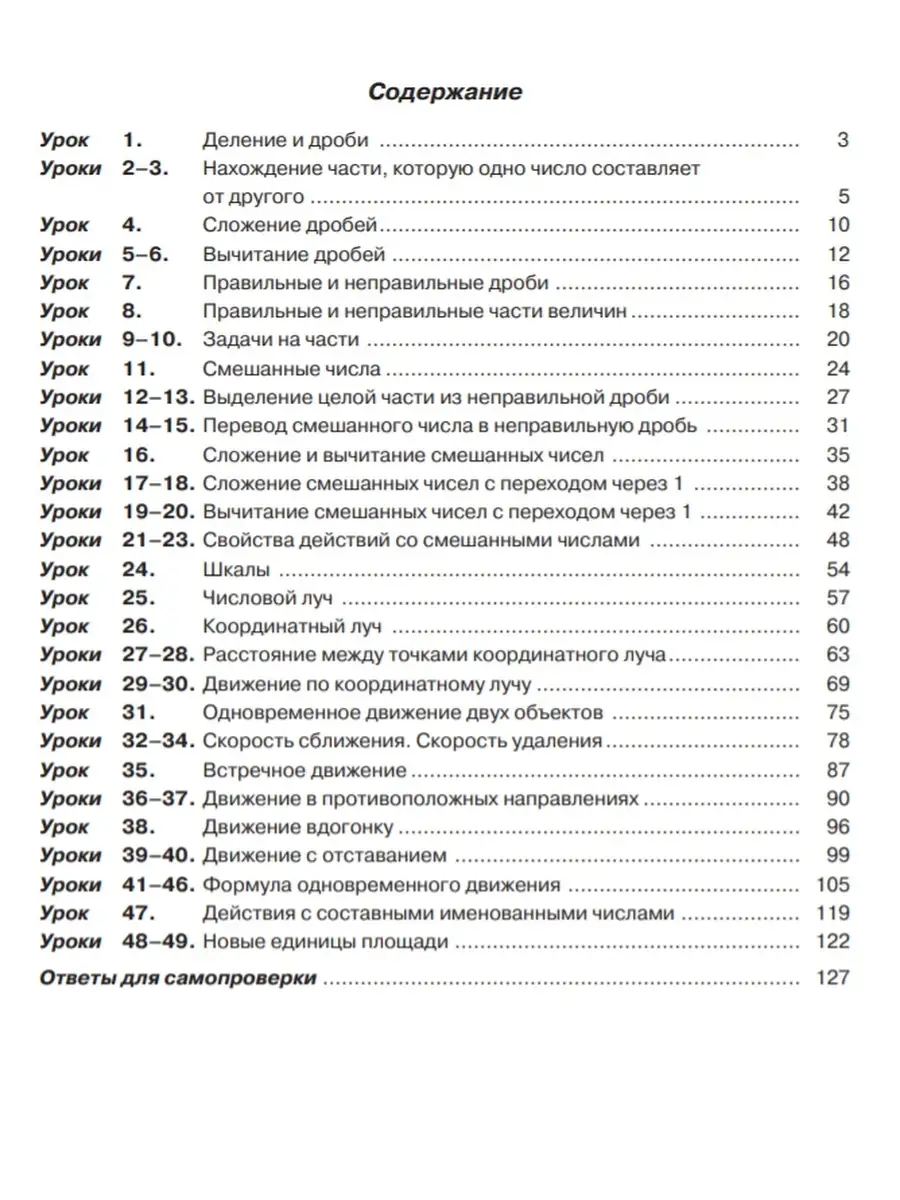 Математика 4 кл. Учебник. В 3 х ч Ч.2. БИНОМ 53682126 купить за 899 ₽ в  интернет-магазине Wildberries