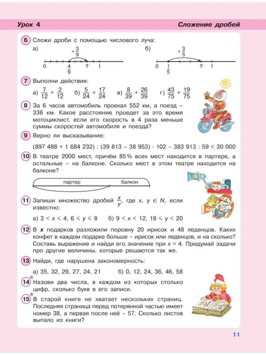 Математика 4 кл. Учебник. В 3 х ч Ч.2. БИНОМ 53682126 купить за 899 ₽ в  интернет-магазине Wildberries