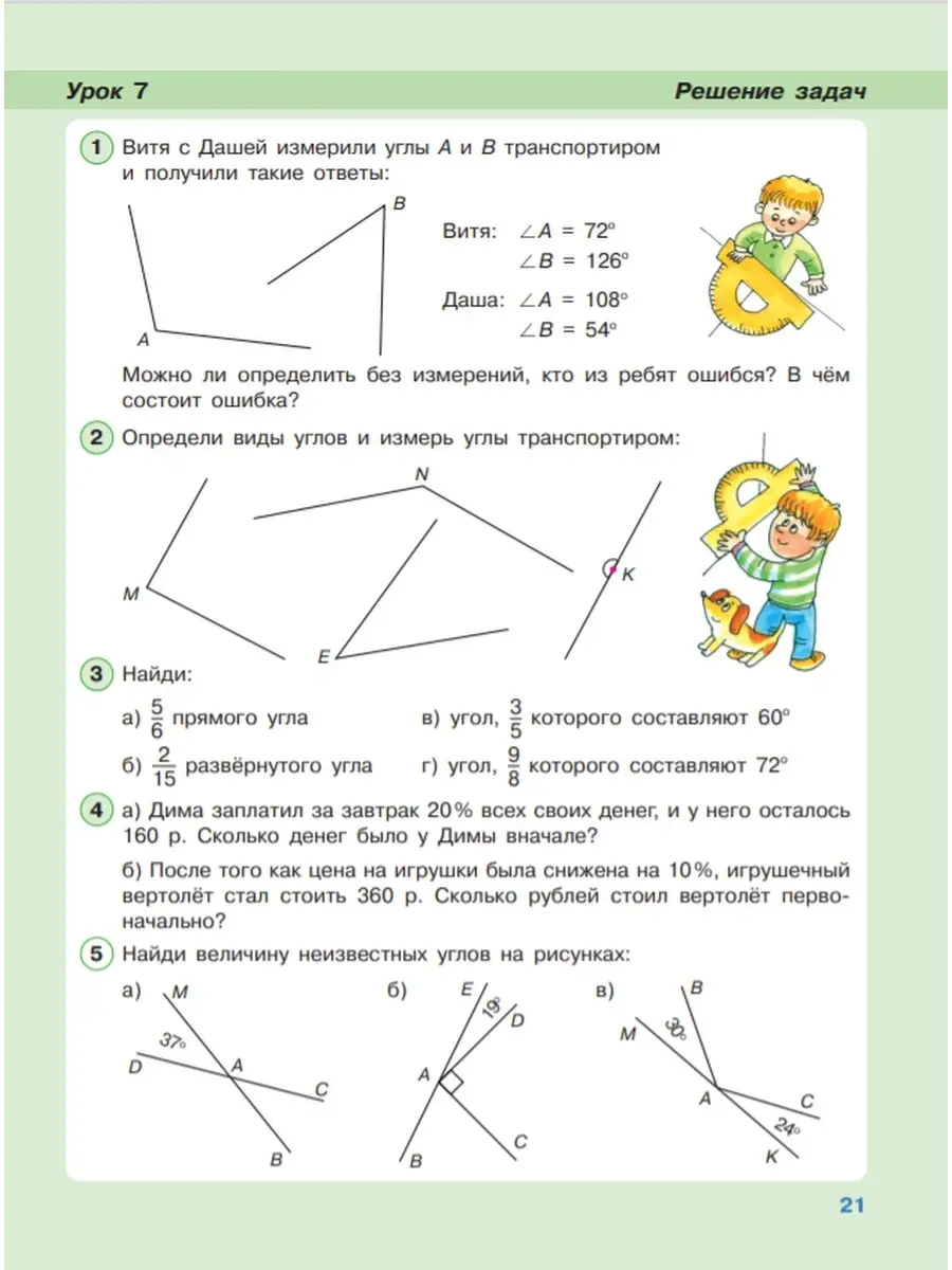 Математика 4 кл. Учебник. В 3 х ч Ч.3 БИНОМ 53682142 купить за 863 ₽ в  интернет-магазине Wildberries