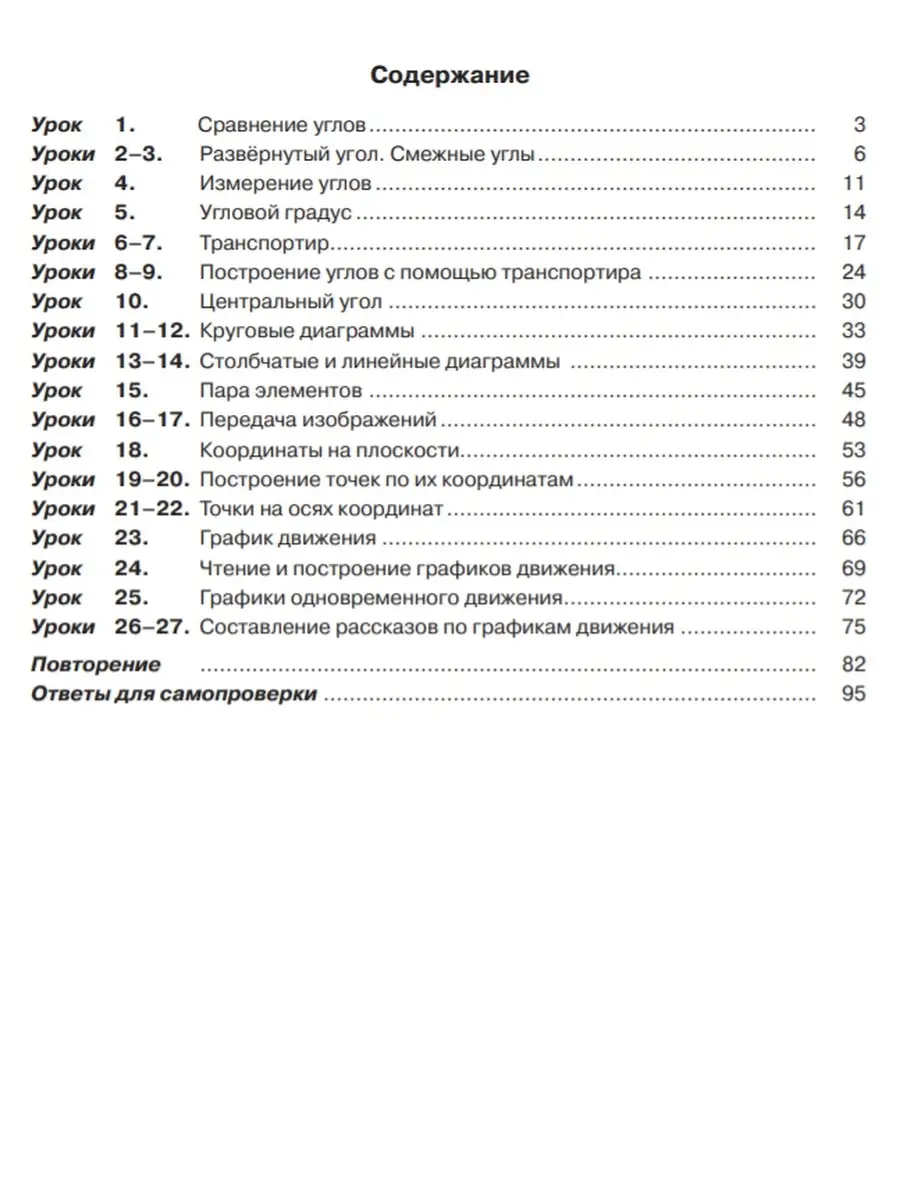 Математика 4 кл. Учебник. В 3 х ч Ч.3 БИНОМ 53682142 купить за 863 ₽ в  интернет-магазине Wildberries