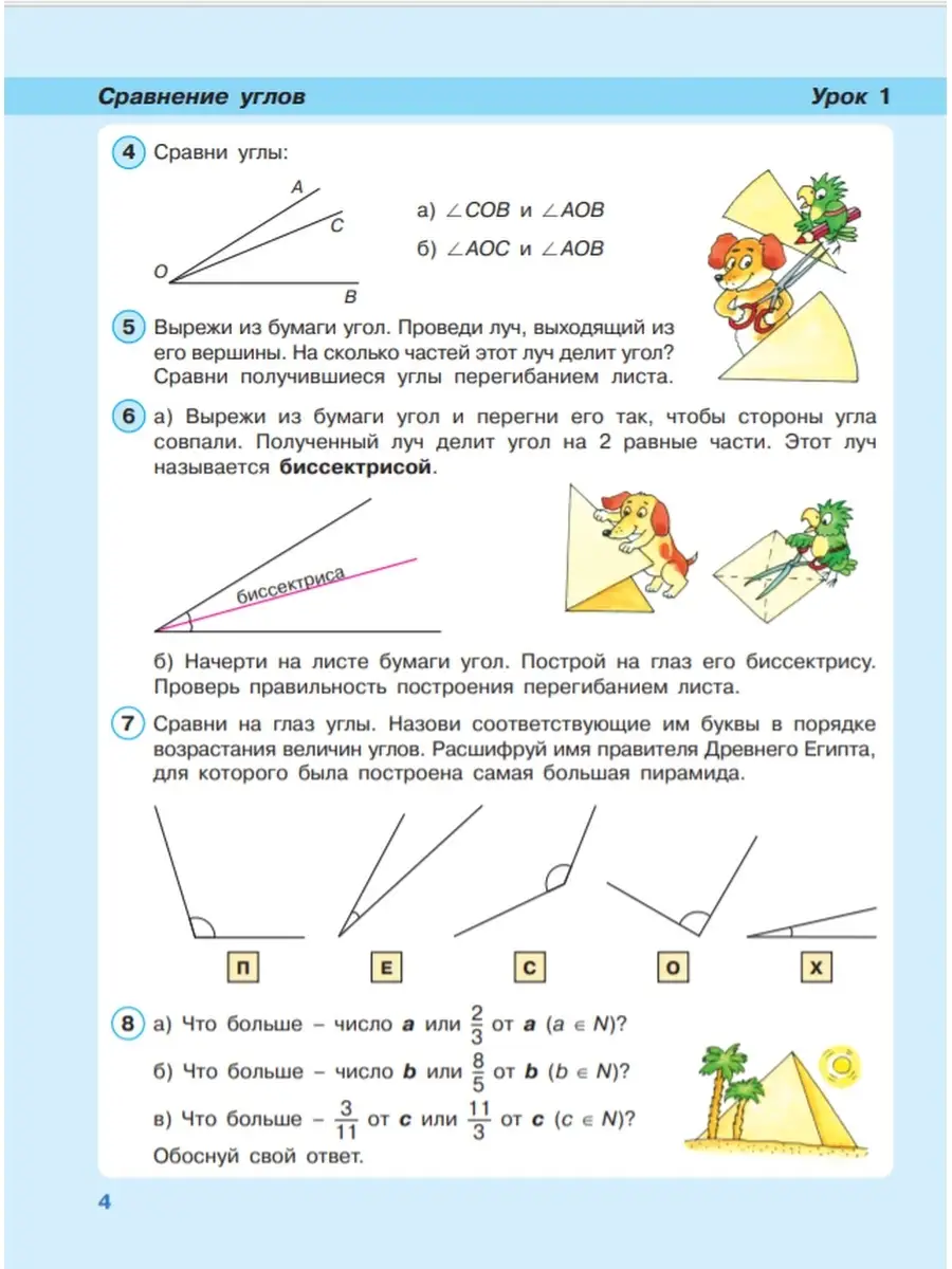 Математика 4 кл. Учебник. В 3 х ч Ч.3 БИНОМ 53682142 купить за 863 ₽ в  интернет-магазине Wildberries