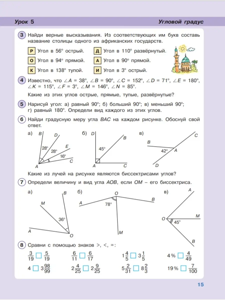 Математика 4 кл. Учебник. В 3 х ч Ч.3 БИНОМ 53682142 купить за 853 ₽ в  интернет-магазине Wildberries