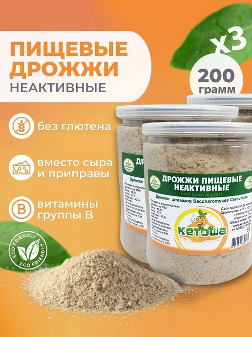 кетоша.рф Дрожжи пищевые неактивные в хлопьях, 200 г х 3 штуки, 200 г, фото 2