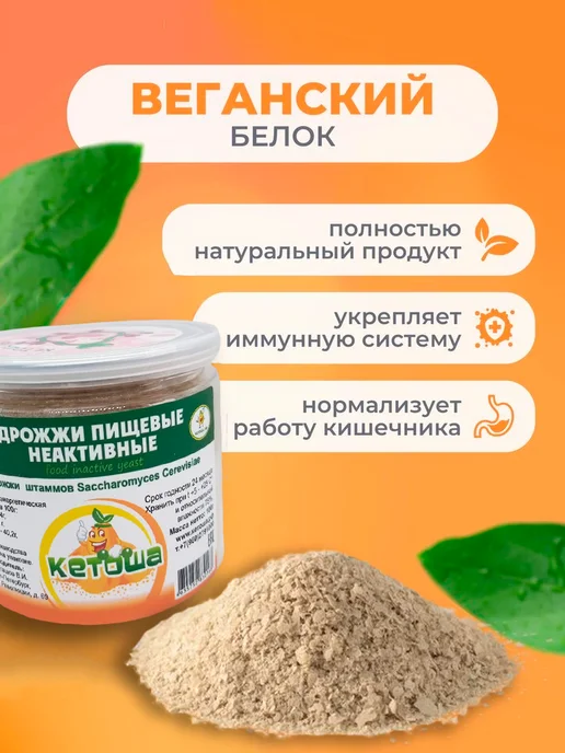 кетоша.рф Дрожжи пищевые неактивные в хлопьях, 200 г х 3 штуки, 200 г, фото 3