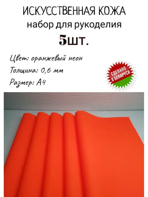 MAX CRAFT Кожа для рукоделия, оранжевый