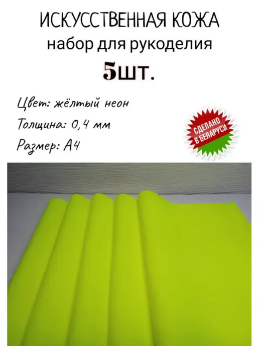 MAX CRAFT Кожа для рукоделия, желтый