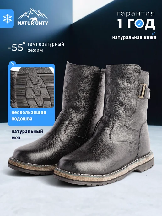 MATUR UNTY Унты зимние натуральные до -55, черный