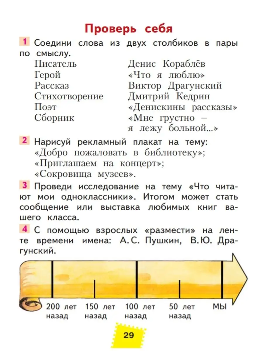 2 класс Литературное чтение в 2 х частях, часть 2 БИНОМ 53687970 купить в  интернет-магазине Wildberries