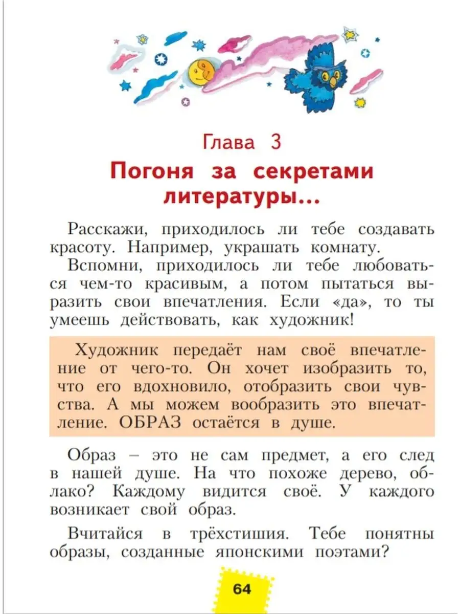 2 класс Литературное чтение в 2 х частях, часть 2 БИНОМ 53687970 купить в  интернет-магазине Wildberries