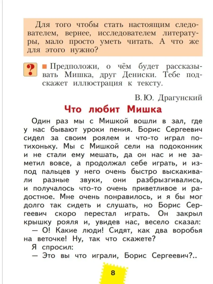 2 класс Литературное чтение в 2 х частях, часть 2 БИНОМ 53687970 купить в  интернет-магазине Wildberries