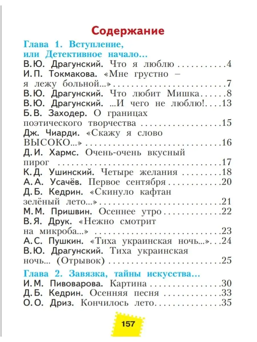 2 класс Литературное чтение в 2 х частях, часть 2 БИНОМ 53687970 купить в  интернет-магазине Wildberries