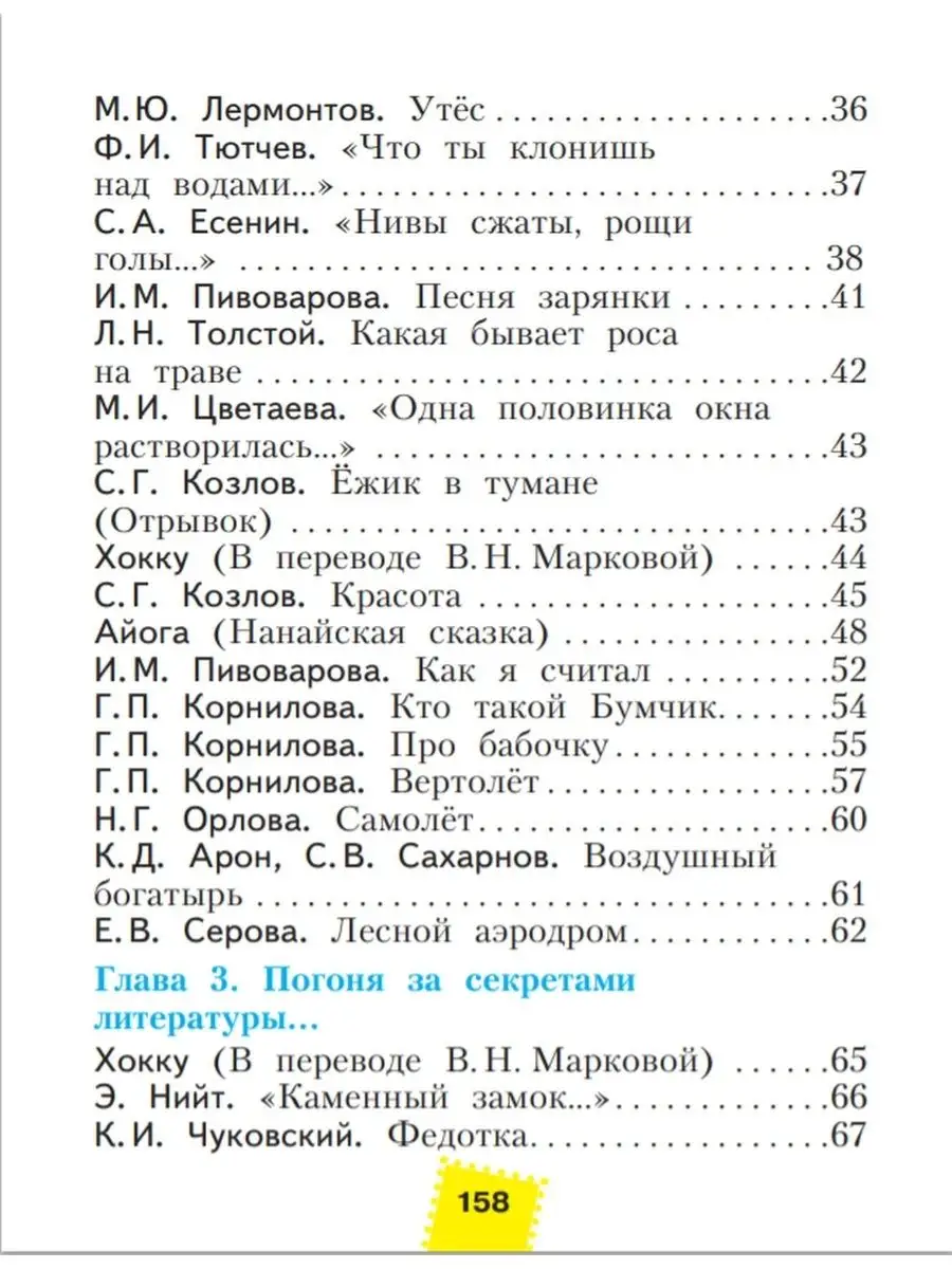 2 класс Литературное чтение в 2 х частях, часть 2 БИНОМ 53687970 купить в  интернет-магазине Wildberries