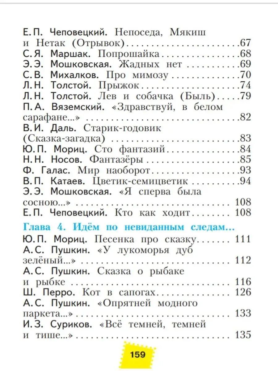 2 класс Литературное чтение в 2 х частях, часть 2 БИНОМ 53687970 купить в  интернет-магазине Wildberries