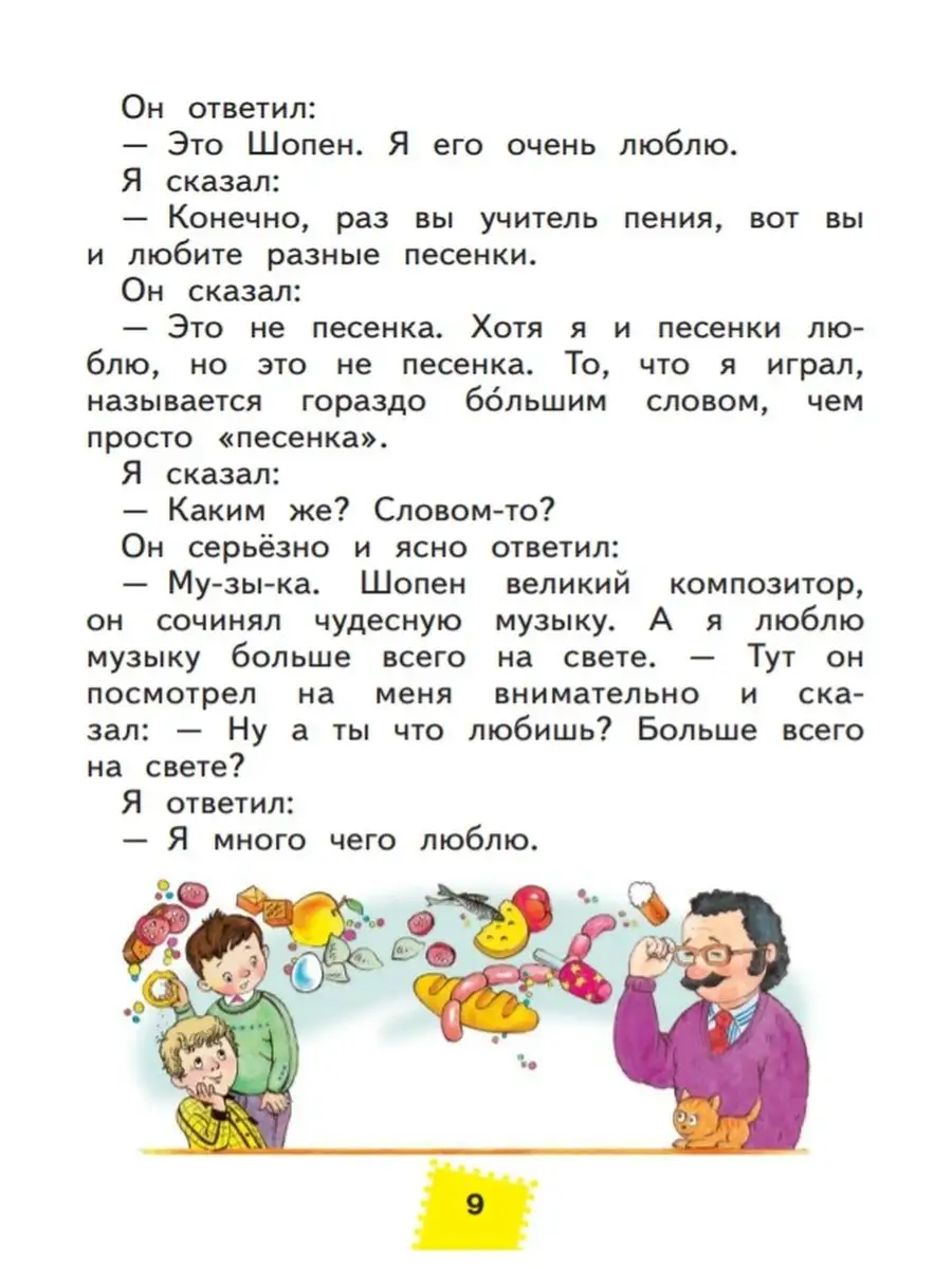 2 класс Литературное чтение в 2 х частях, часть 2 БИНОМ 53687970 купить в  интернет-магазине Wildberries