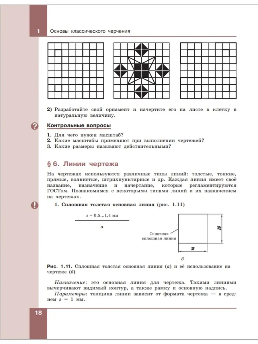 Компьютерная графика. Черчение 8 кл. БИНОМ 53687983 купить в  интернет-магазине Wildberries