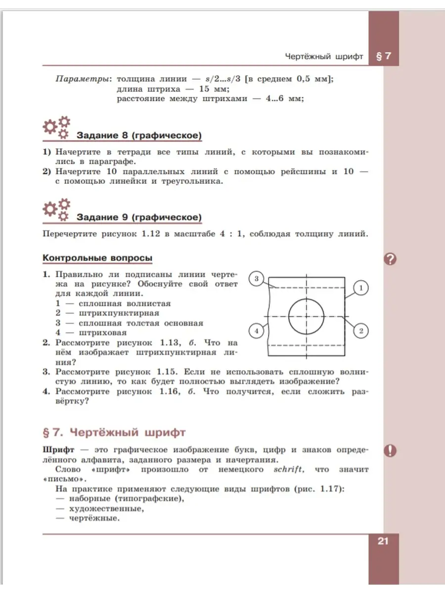 Компьютерная графика. Черчение 8 кл. БИНОМ 53687983 купить в  интернет-магазине Wildberries