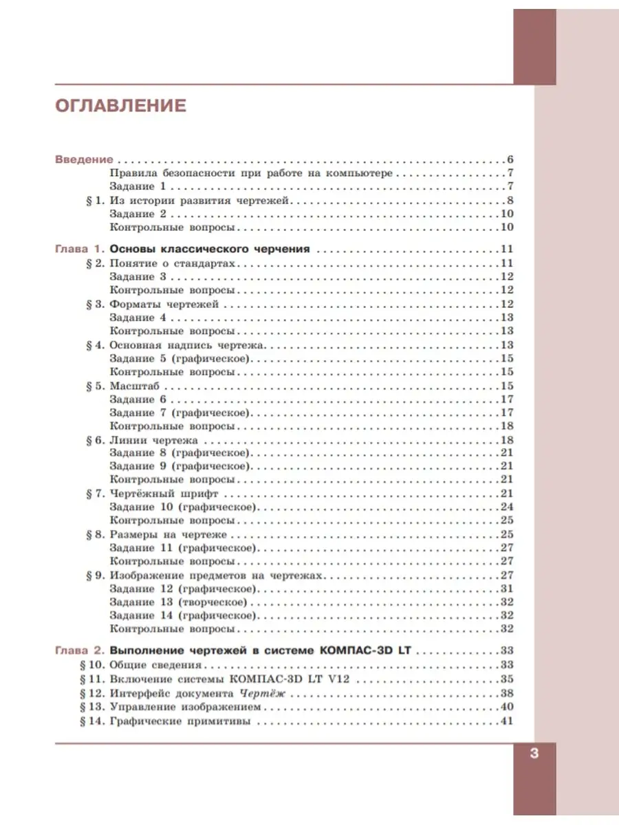 Компьютерная графика. Черчение 8 кл. БИНОМ 53687983 купить в  интернет-магазине Wildberries