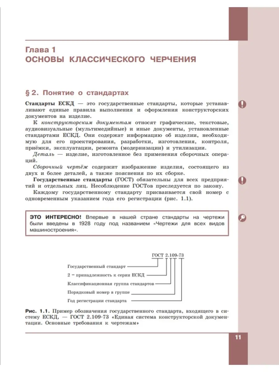 Компьютерная графика. Черчение 8 кл. БИНОМ 53687983 купить в  интернет-магазине Wildberries