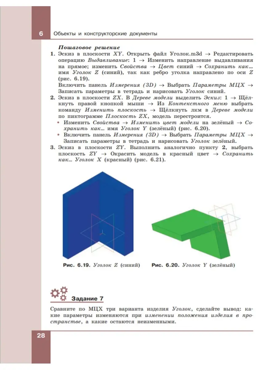 Компьютерная графика. Черчение 9 кл. БИНОМ 53687997 купить за 1 276 ₽ в  интернет-магазине Wildberries