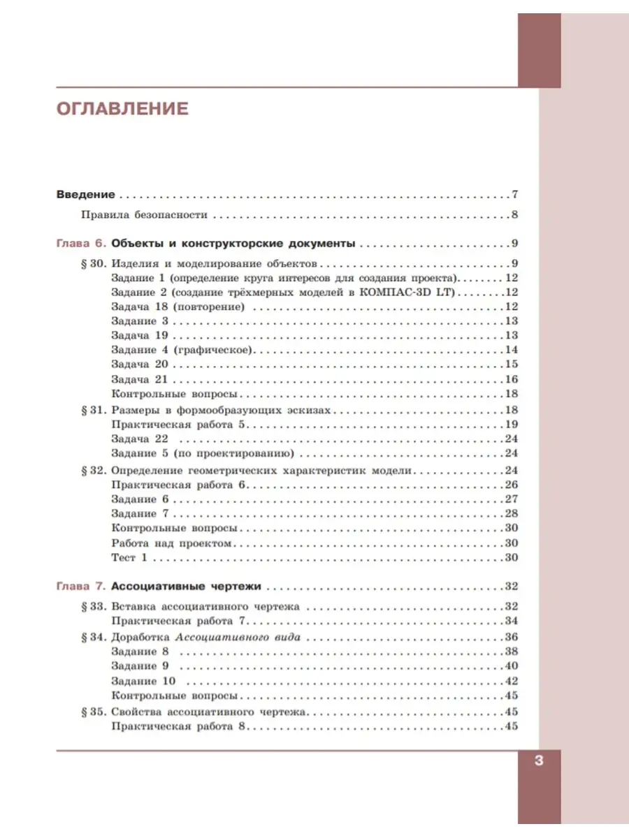 Компьютерная графика. Черчение 9 кл. БИНОМ 53687997 купить за 1 276 ₽ в  интернет-магазине Wildberries