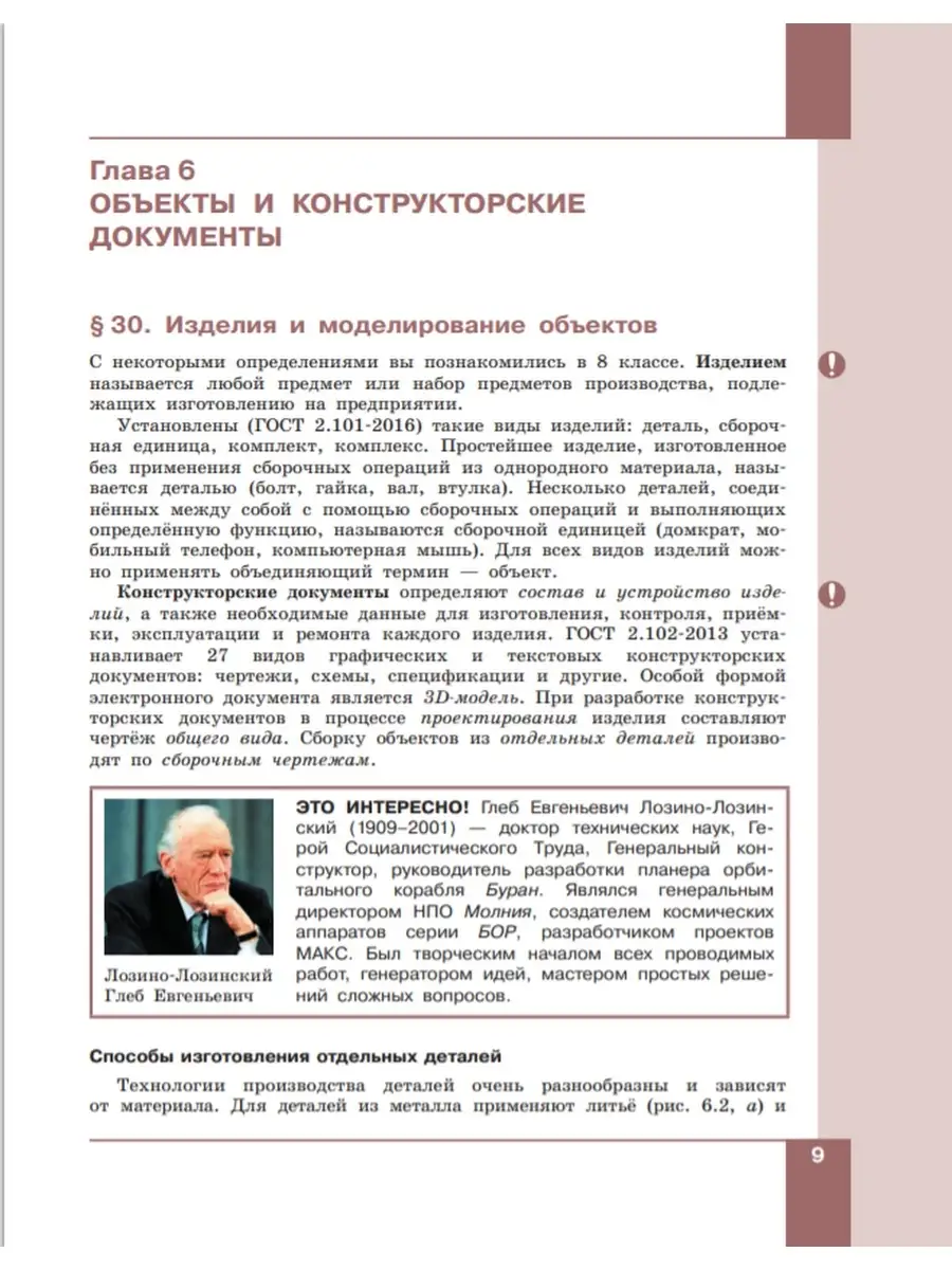 Компьютерная графика. Черчение 9 кл. БИНОМ 53687997 купить в  интернет-магазине Wildberries