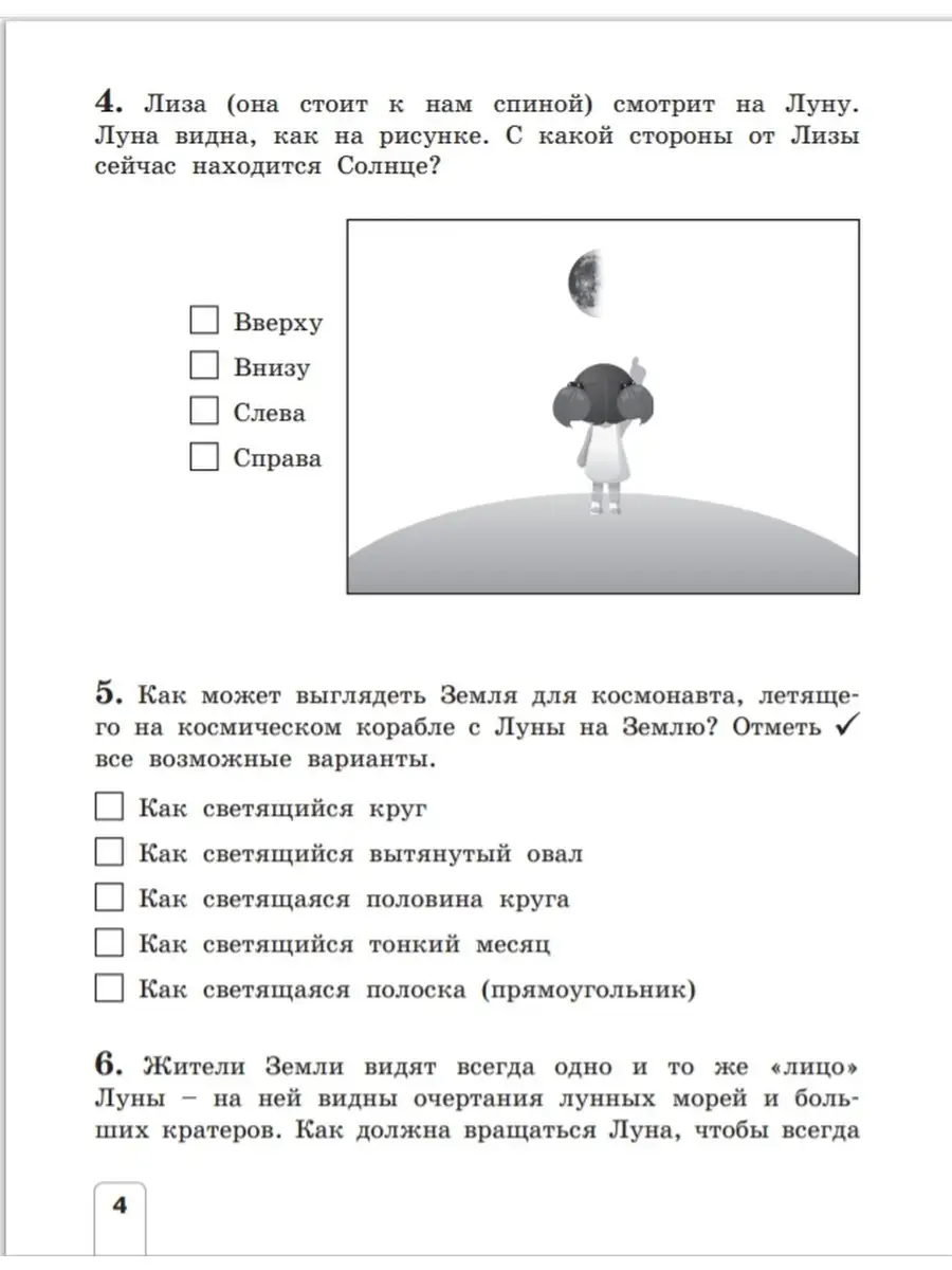 Окружающий мир 4 класс: контрольно диагностические работы. БИНОМ 53688004  купить за 523 ₽ в интернет-магазине Wildberries