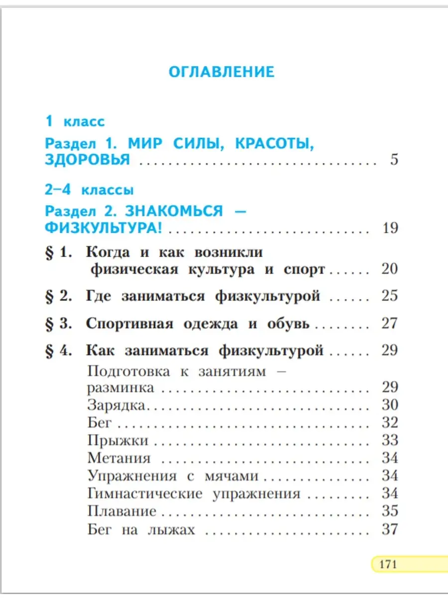 Физическая культура. 1 4 классы БИНОМ 53688006 купить за 1 428 ₽ в  интернет-магазине Wildberries