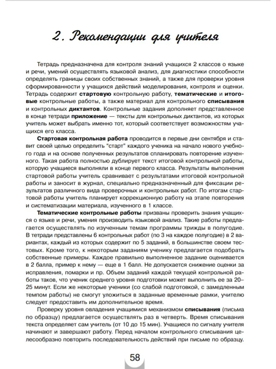 Контрольные работы по русскому языку. 2 кл. БИНОМ 53688017 купить за 510 ₽  в интернет-магазине Wildberries