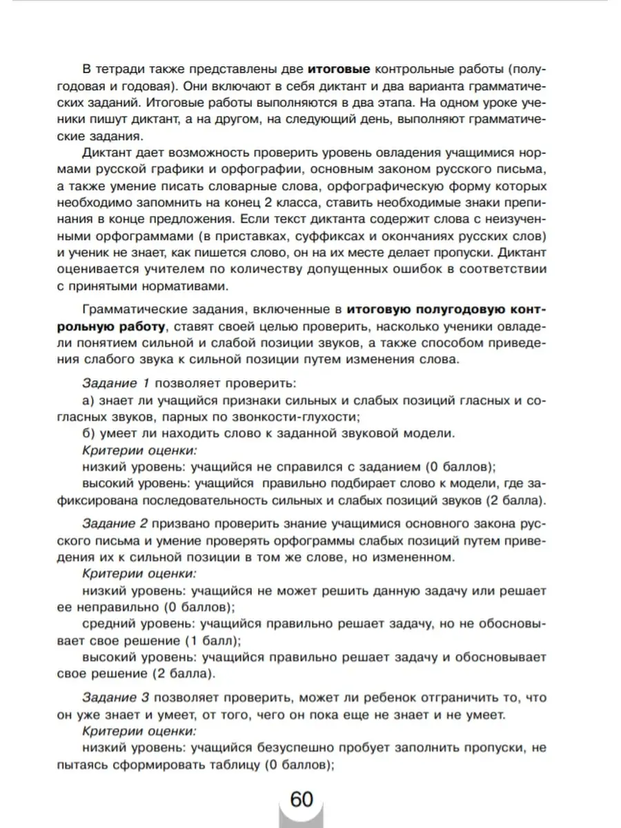 Контрольные работы по русскому языку. 2 кл. БИНОМ 53688017 купить за 510 ₽  в интернет-магазине Wildberries