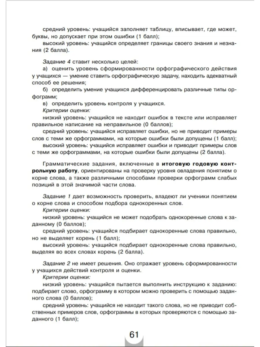 Контрольные работы по русскому языку. 2 кл. БИНОМ 53688017 купить за 516 ₽  в интернет-магазине Wildberries