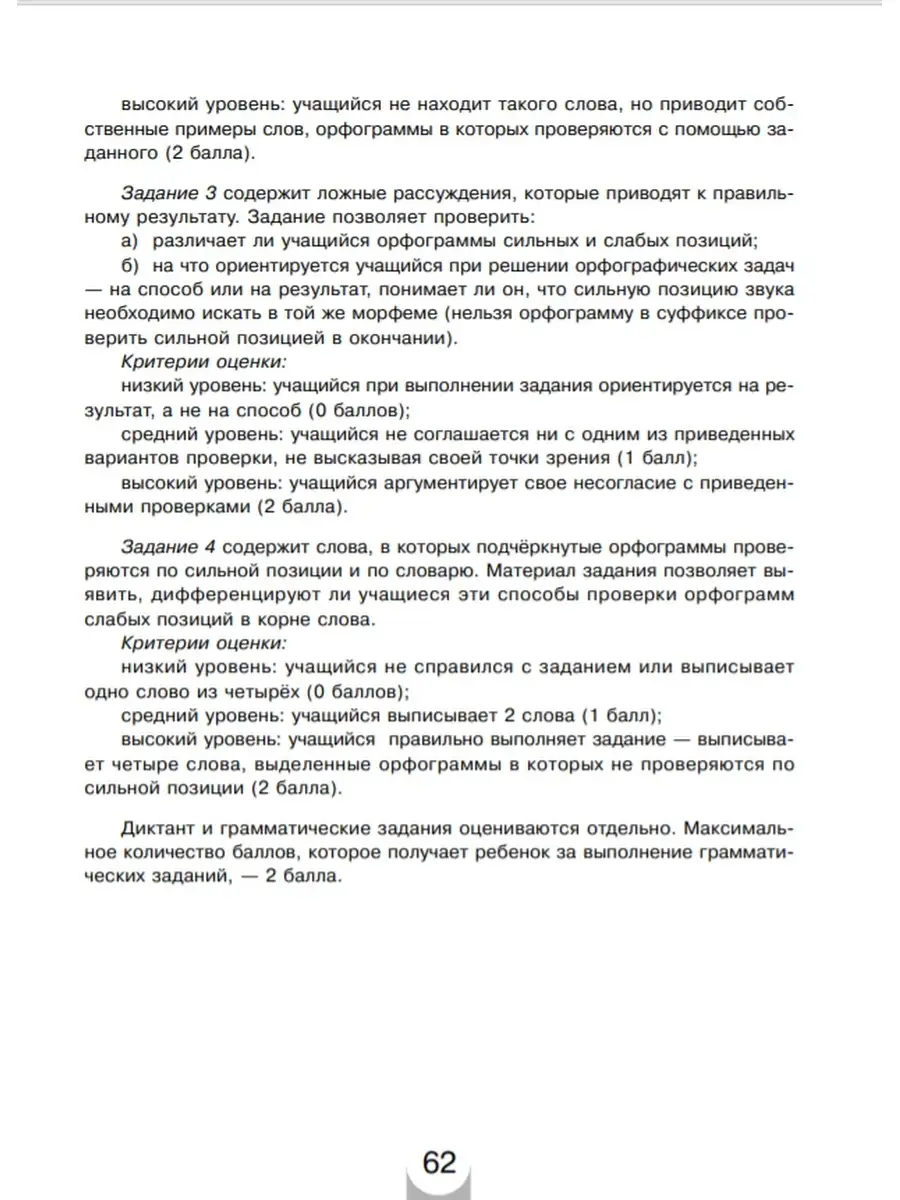 Контрольные работы по русскому языку. 2 кл. БИНОМ 53688017 купить за 510 ₽  в интернет-магазине Wildberries