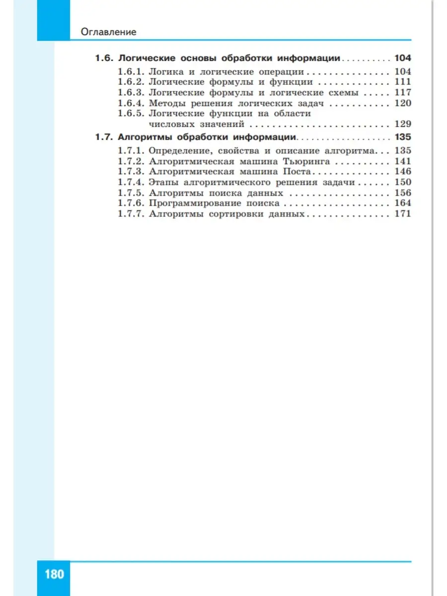 Информатика. Углубленный уровень 10 кл. (в двух частях) Ч.1 БИНОМ 53688021  купить за 988 ₽ в интернет-магазине Wildberries