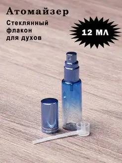 Флакон - атомайзер 12 мл с насадкой AroMary 53707025 купить за 220 ₽ в интернет-магазине Wildberries