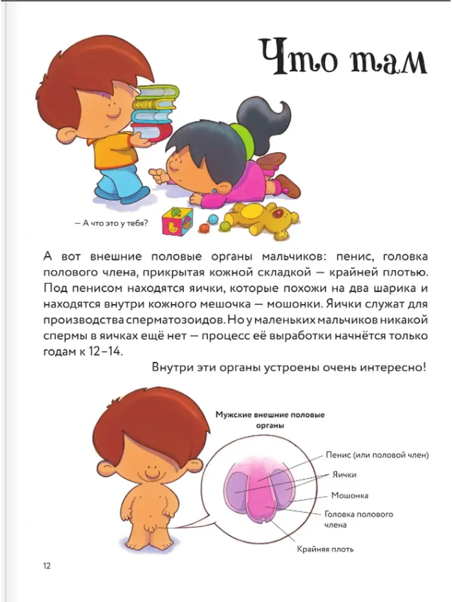 Детям об ЭТОМ. О том, откуда берутся дети Издательство АСТ 53707476 купить  за 662 ₽ в интернет-магазине Wildberries