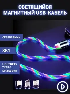 Провод для зарядки 3 в 1 iphone Type-c micro usb Night Light 53710560 купить за 294 ₽ в интернет-магазине Wildberries