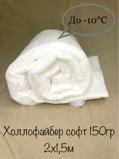 Утеплитель для одежды Холлофайбер Софт 150гр 2 метра Yamtex 53715398 купить за 656 ₽ в интернет-магазине Wildberries