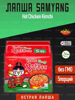 Лапша быстрого приготовления Hot Chicken Kimchi SamYang 53717794 купить за 682 ₽ в интернет-магазине Wildberries