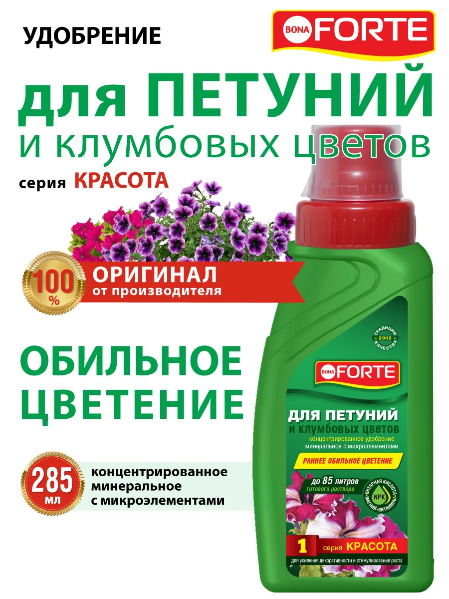 Удобрение для петуний бегоний для цветения жидкое